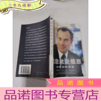 正 九成新信息就是信息 布隆伯格自述
