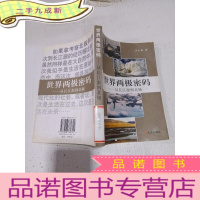 正 九成新世界两极密码:从长江源到北极
