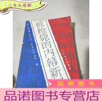 正 九成新被枪毙的内幕新闻