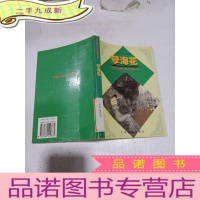 正 九成新中国古典小说名著丛书 孽海花