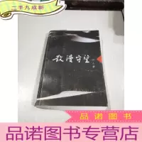 正 九成新散漫守望