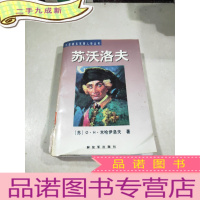 正 九成新外国著名军事人物丛书-苏沃洛夫