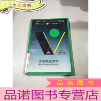 正 九成新低效率经济学:集权体制理论的重新思考。