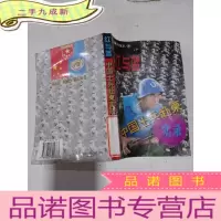 正 九成新红与蓝:中国士兵赴柬实录
