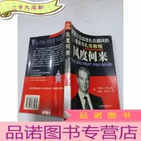 正 九成新风度何来:美国三位总统礼仪顾问的着装与礼仪教程,