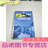 正 九成新江南风光之旅