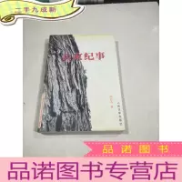 正 九成新兵家纪事