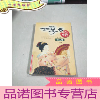 正 九成新浮世绘女人香