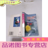 正 九成新生活小窍门(续集)1200例