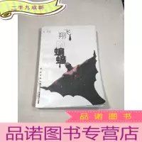 正 九成新飞翔的蝙蝠