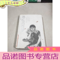 正 九成新落红沉香梦