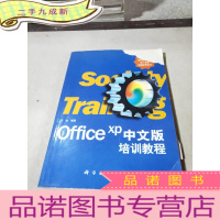 正 九成新Office XP中文版培训教程.
