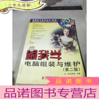 正 九成新跟我学电脑组装与维护 第二版