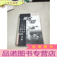 正 九成新死亡飞行