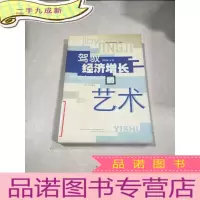 正 九成新驾驭经济增长的艺术