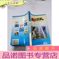 正 九成新科幻故事集,