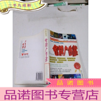 正 九成新三木广告丛书・名牌广告战