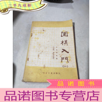 正 九成新围棋入门 一