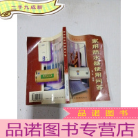 正 九成新家用热水器使用问答