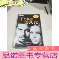 正 九成新了不起的盖茨比