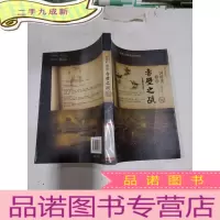 正 九成新三国群英争说赤壁之战