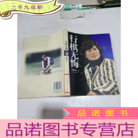 正 九成新行棋无悔