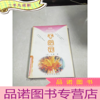 正 九成新干燥花