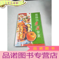 正 九成新双休日素菜家宴,。