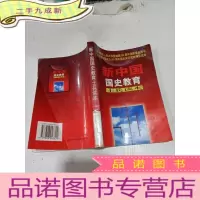 正 九成新新中国国史教育 士兵读本,
