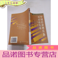 正 九成新中国经济增长与可持续发展:理论、模型与应用