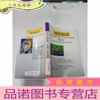 正 九成新时代精英