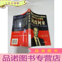 正 九成新风度何来:美国三位总统礼仪顾问的着装与礼仪教程