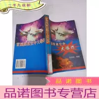 正 九成新首脑座机空中大爆炸