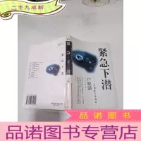 正 九成新紧急下潜