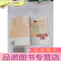 正 九成新高阳公主长歌