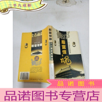 正 九成新后宫惊魂