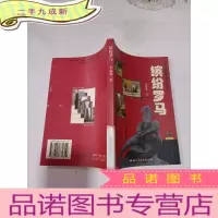 正 九成新缤纷罗马,,