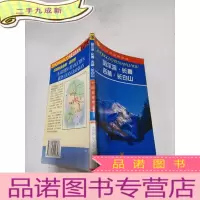 正 九成新中国旅游指南:哈尔滨长春吉林长白山(彩色印刷)