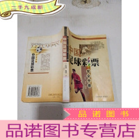 正 九成新中国足球彩票完全手册