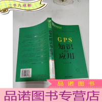 正 九成新GPS知识与应用