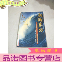 正 九成新潮涌东方:大型电视文献纪录片《潮涌东方》解说词