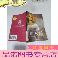 正 九成新贵人迷,