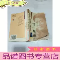 正 九成新血脉 父辈 英雄:邓一光论