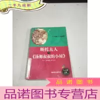 正 九成新斯托夫人与 《汤姆叔叔的小屋》。