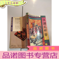 正 九成新江湖风神帮 下