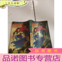 正 九成新游侠纳兰 下