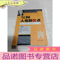 正 九成新发掘人性的优点:走出忧虑的人生