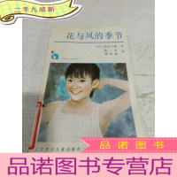 正 九成新花与风的季节