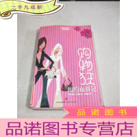 正 九成新购物狂纽约血拼记