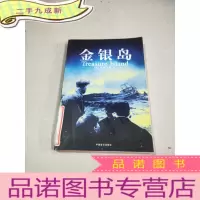 正 九成新金银岛 ,